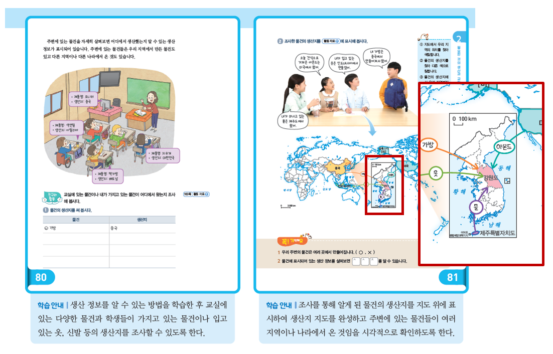 (주)아이스크림미디어 사회(3~4학년군)4-2(전자저작물 CD 포함) 282쪽 현행내용 이미지