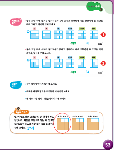 (주)금성출판사 수학(5~6학년군)6-2(전자저작물 CD 포함) 165쪽 현행내용 이미지