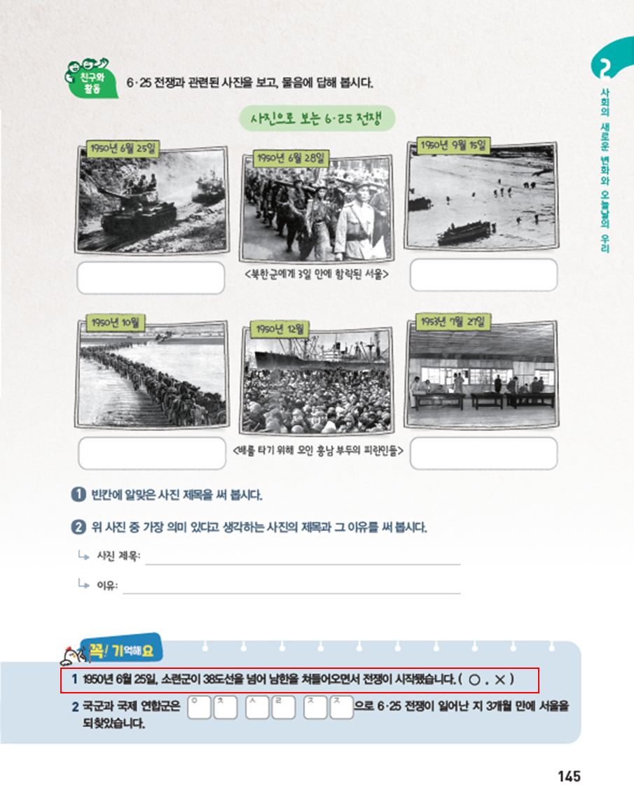 (주)아이스크림미디어 사회(5~6학년군)5-2 145쪽 수정내용 이미지