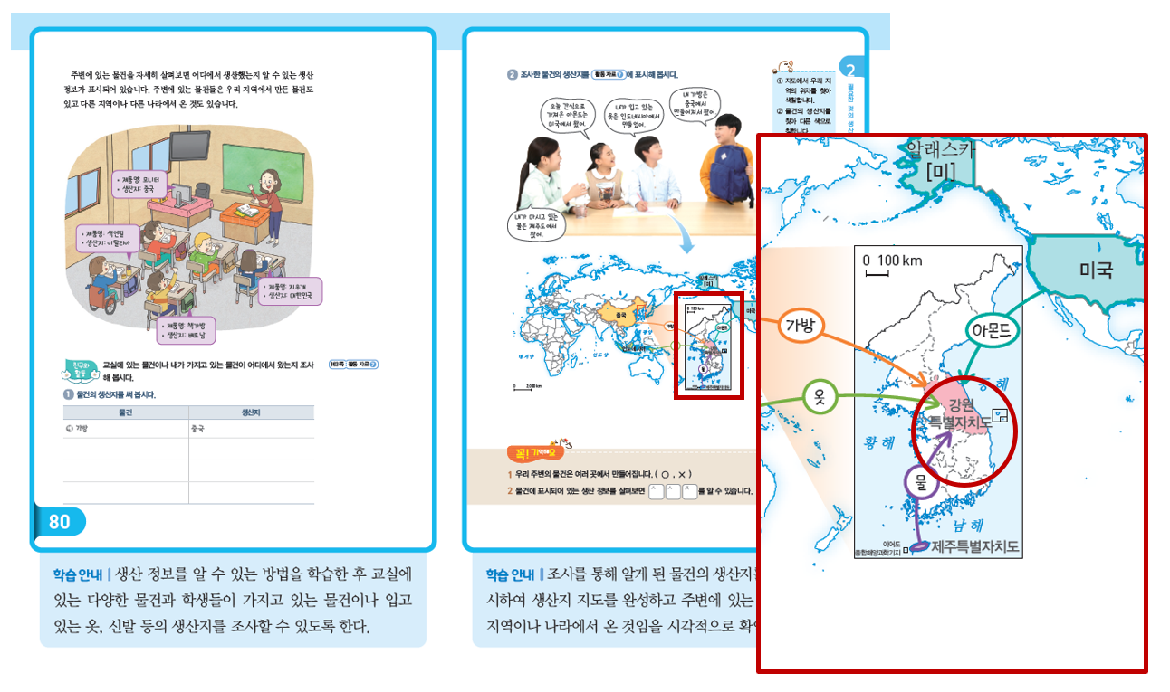 (주)아이스크림미디어 사회(3~4학년군)4-2(전자저작물 CD 포함) 282쪽 수정내용 이미지