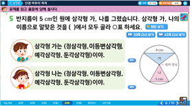 (주)금성출판사 수학(3~4학년군)4-2(전자저작물 CD 포함) 2단원 8차시 6/10의 문제5쪽 현행내용 이미지