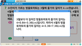 (주)금성출판사 수학(5~6학년군)5-2(전자저작물 CD 포함) 4단원 11차시 8/10의 문제7쪽 현행내용 이미지