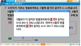 (주)금성출판사 수학(5~6학년군)5-2(전자저작물 CD 포함) 4단원 11차시 8/10의 문제7쪽 수정내용 이미지