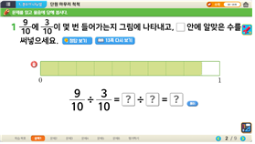 (주)금성출판사 수학(5~6학년군)6-2(전자저작물 CD 포함) 1단원 10차시 2/9의 문제1쪽 현행내용 이미지