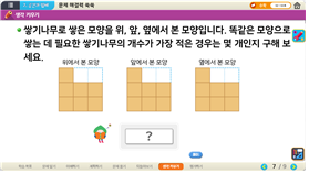 (주)금성출판사 수학(5~6학년군)6-2(전자저작물 CD 포함) 2단원 8차시 7/9의 생각 키우기쪽 현행내용 이미지