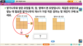 (주)금성출판사 수학(5~6학년군)6-2(전자저작물 CD 포함) 2단원 8차시 7/9의 생각 키우기쪽 수정내용 이미지