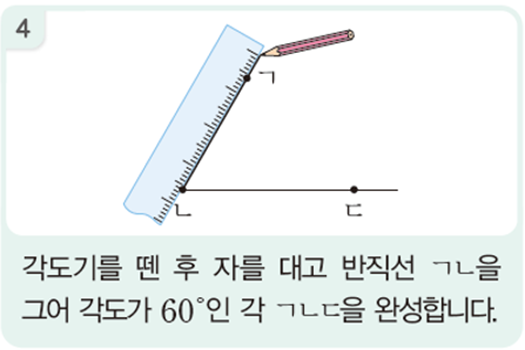 (주)아이스크림미디어 수학(3~4학년군)4-1 44쪽 현행내용 이미지