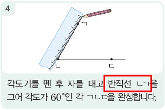 (주)아이스크림미디어 수학(3~4학년군)4-1 44쪽 수정내용 이미지