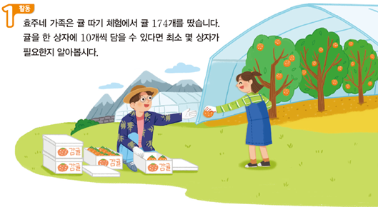 (주)아이스크림미디어 수학(5~6학년군)5-2 24쪽 현행내용 이미지