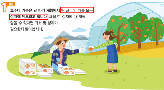 (주)아이스크림미디어 수학(5~6학년군)5-2 24쪽 수정내용 이미지