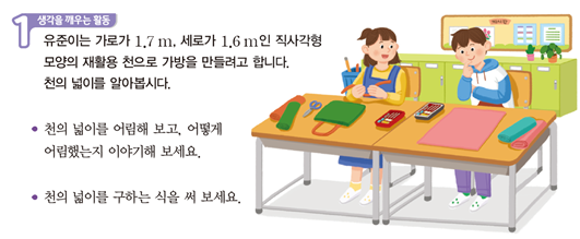 (주)아이스크림미디어 수학(5~6학년군)5-2 98쪽 현행내용 이미지