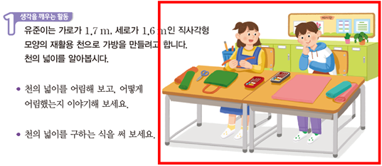 (주)아이스크림미디어 수학(5~6학년군)5-2 98쪽 수정내용 이미지