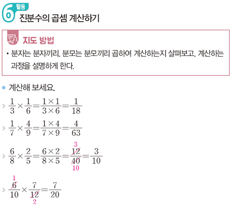 (주)아이스크림미디어 수학(5~6학년군)5-2(전자저작물 CD 포함) 180쪽 현행내용 이미지