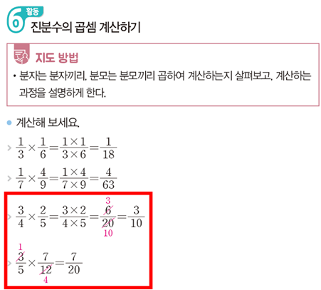 (주)아이스크림미디어 수학(5~6학년군)5-2(전자저작물 CD 포함) 180쪽 수정내용 이미지