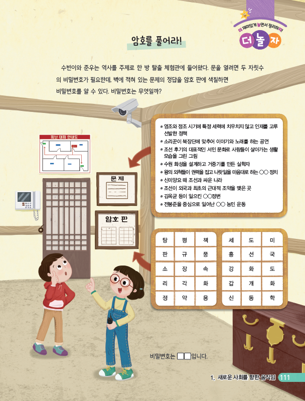 (주)비상교육 사회(5~6학년군)5-2 111쪽 수정내용 이미지