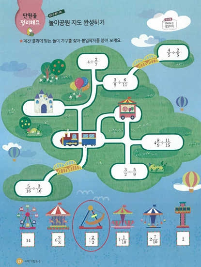 (주)금성출판사 수학(5~6학년군)6-2(전자저작물 CD 포함) 62쪽 수정내용 이미지