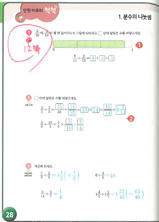 (주)금성출판사 수학(5~6학년군)6-2(전자저작물 CD 포함) 132쪽 수정내용 이미지