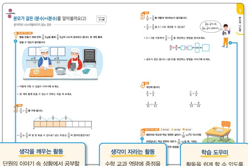 (주)아이스크림미디어 수학(5~6학년군)6-2 4쪽 현행내용 이미지