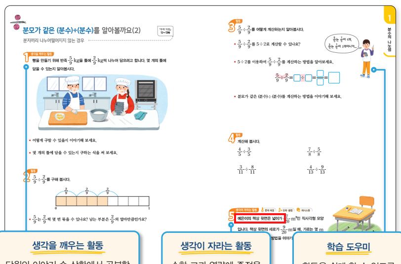 (주)아이스크림미디어 수학(5~6학년군)6-2 4쪽 수정내용 이미지