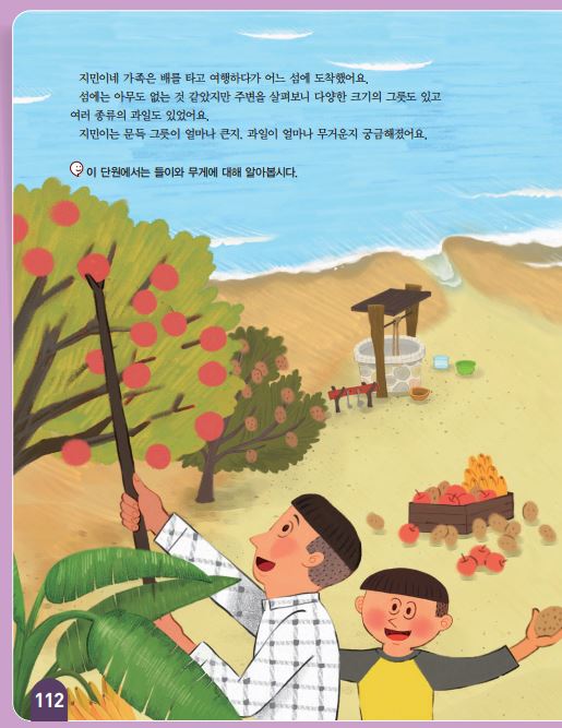 (주)아이스크림미디어 수학(3~4학년군)3-2(전자저작물 CD 포함) 전체쪽 현행내용 이미지