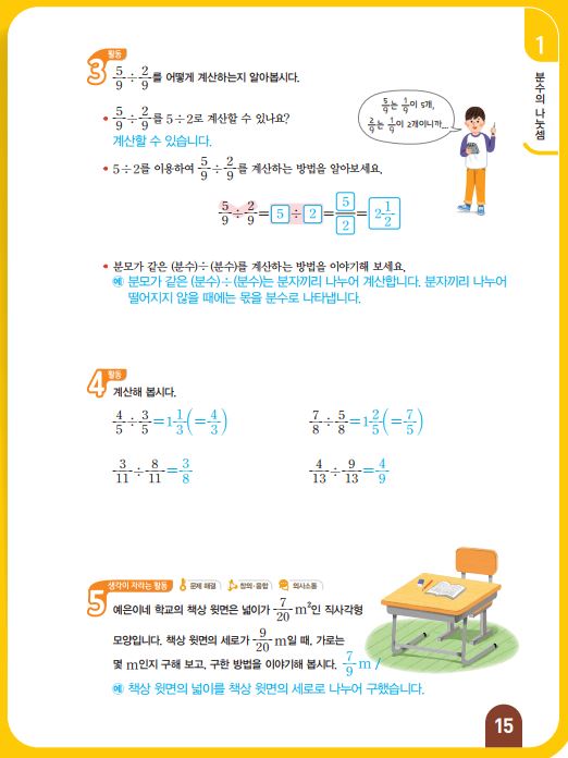 (주)아이스크림미디어 수학(5~6학년군)6-2(전자저작물 CD 포함) 전체쪽 현행내용 이미지