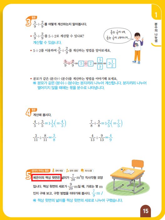 (주)아이스크림미디어 수학(5~6학년군)6-2(전자저작물 CD 포함) 전체쪽 수정내용 이미지