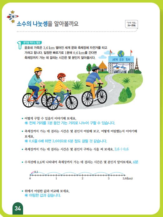 (주)아이스크림미디어 수학(5~6학년군)6-2(전자저작물 CD 포함) 전체쪽 현행내용 이미지