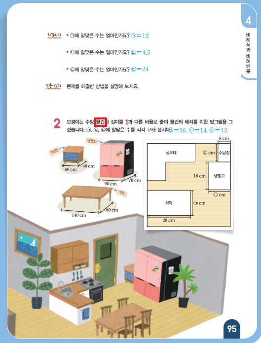 (주)아이스크림미디어 수학(5~6학년군)6-2(전자저작물 CD 포함) 전체쪽 수정내용 이미지