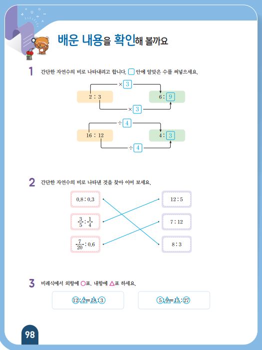 (주)아이스크림미디어 수학(5~6학년군)6-2(전자저작물 CD 포함) 전체쪽 현행내용 이미지