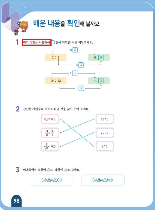 (주)아이스크림미디어 수학(5~6학년군)6-2(전자저작물 CD 포함) 전체쪽 수정내용 이미지