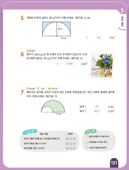 (주)아이스크림미디어 수학(5~6학년군)6-2(전자저작물 CD 포함) 전체쪽 현행내용 이미지