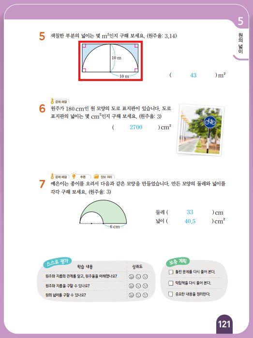 (주)아이스크림미디어 수학(5~6학년군)6-2(전자저작물 CD 포함) 전체쪽 수정내용 이미지