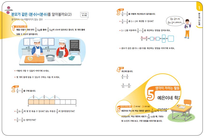 (주)아이스크림미디어 수학(5~6학년군)6-2(전자저작물 CD 포함) 전체쪽 현행내용 이미지