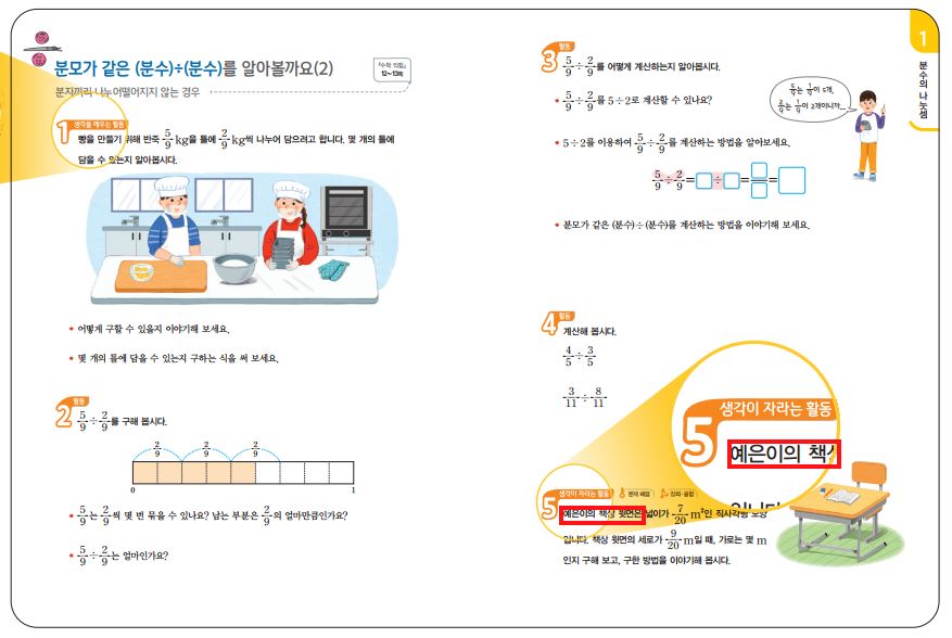 (주)아이스크림미디어 수학(5~6학년군)6-2(전자저작물 CD 포함) 전체쪽 수정내용 이미지