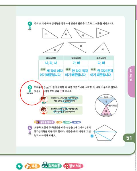 (주)금성출판사 수학(3~4학년군)4-2(전자저작물 CD 포함) 165쪽 현행내용 이미지