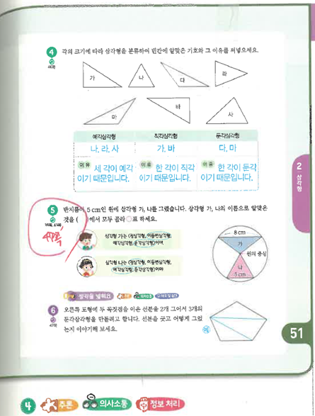 (주)금성출판사 수학(3~4학년군)4-2(전자저작물 CD 포함) 165쪽 수정내용 이미지