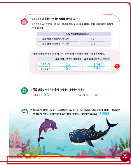 (주)금성출판사 수학(5~6학년군)6-2(전자저작물 CD 포함) 195쪽 현행내용 이미지