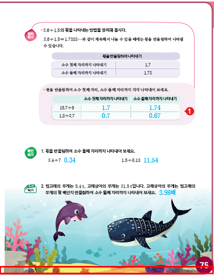 (주)금성출판사 수학(5~6학년군)6-2(전자저작물 CD 포함) 195쪽 수정내용 이미지