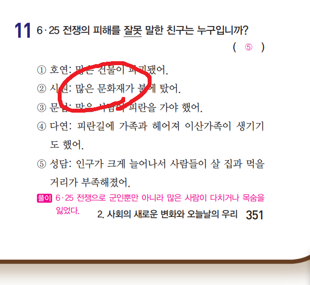 (주)지학사 사회(5~6학년군)5-2(전자저작물 CD 포함) 26쪽 현행내용 이미지