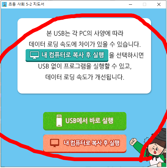 (주)지학사 사회(5~6학년군)5-2(전자저작물 CD 포함) 전자저작물 실행 전 화면쪽 수정내용 이미지