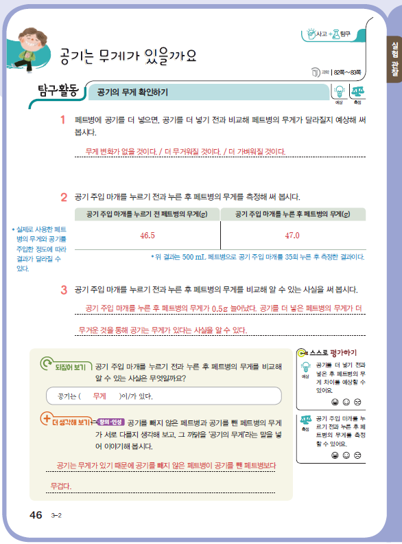 김영사 과학(3~4학년군)3-2(전자저작물 CD 포함) 315쪽 현행내용 이미지