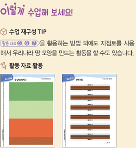 (주)비상교육 사회(5~6학년군)5-1(전자저작물 CD 포함) 90쪽 수정내용 이미지