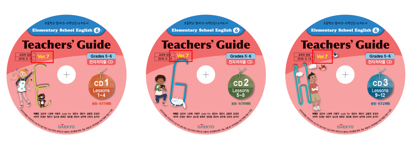 (주)대교 영어(5~6학년군)6(전자저작물 CD 포함) CD1,2,3쪽 수정내용 이미지