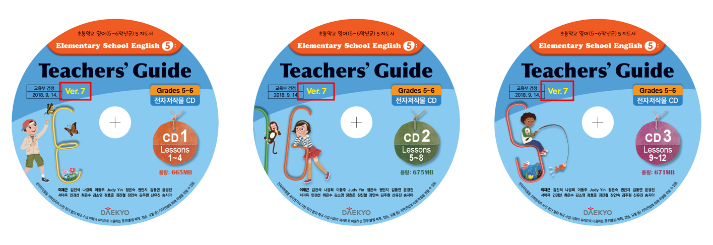 (주)대교 영어(5~6학년군)5(전자저작물 CD 포함) CD1,2,3쪽 수정내용 이미지