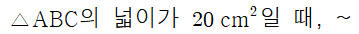 (주)천재교육 수학2지도서 483쪽 수정내용 이미지