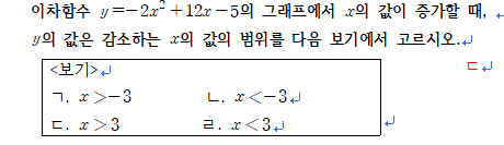 동아출판(주) 수학3지도서 290쪽 수정내용 이미지