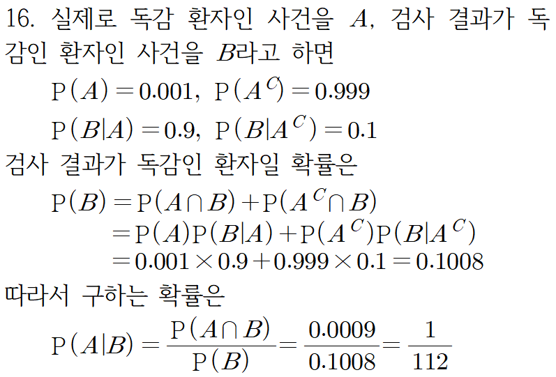 (주)비상교육 확률과 통계 157쪽 현행내용 이미지