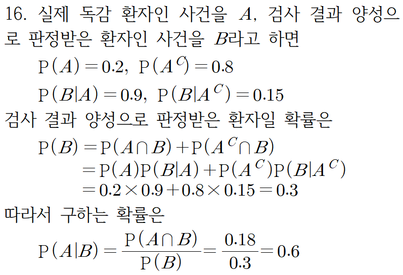 (주)비상교육 확률과 통계 157쪽 수정내용 이미지