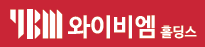 (주)와이비엠홀딩스 영어 표1쪽 현행내용 이미지