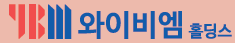 (주)와이비엠홀딩스 영어 1쪽 현행내용 이미지